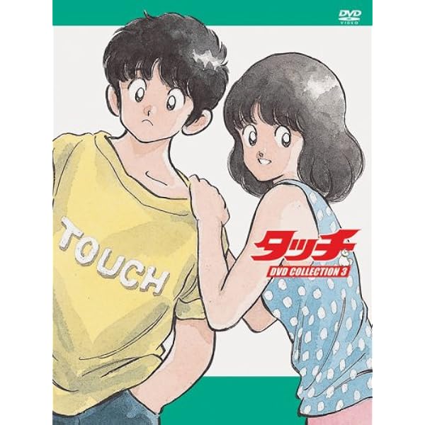 Amazon.co.jp: タッチ DVD COLLECTION 1 (6枚組) : 三ツ矢雄二, 難波