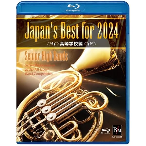 Amazon.co.jp: Japan's Best for 2025 高等学校編 第73回全日本吹奏楽