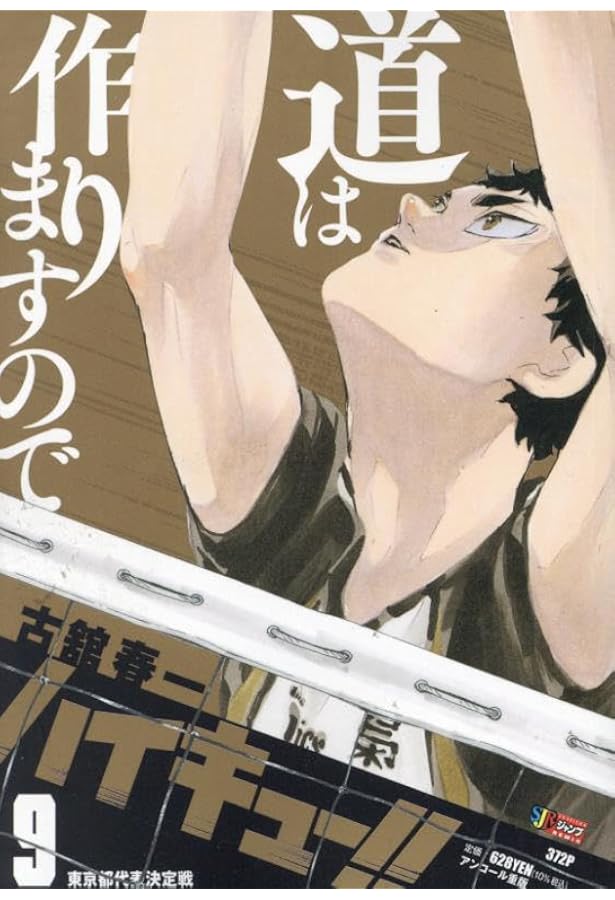 ハイキュー!! 19: 集英社 (集英社ジャンプリミックス) | 古舘春一 |本