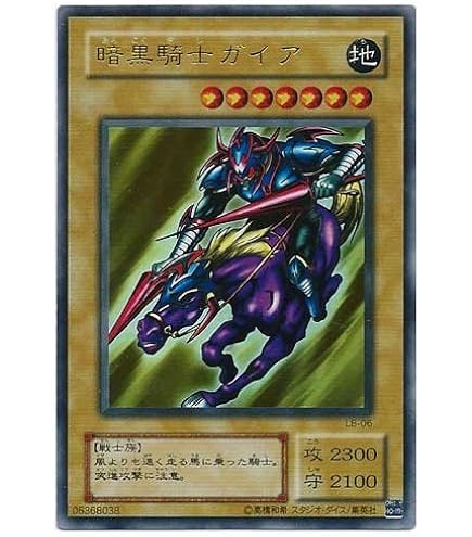 Amazon.co.jp: 【シングルカード】遊戯王 暗黒騎士ガイア EX-07