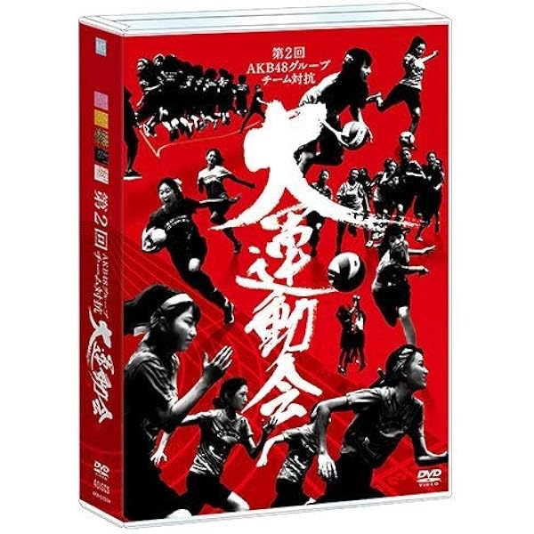 Amazon.co.jp: 週刊AKB DVDスペシャル版『AKB48 チーム対抗大運動会