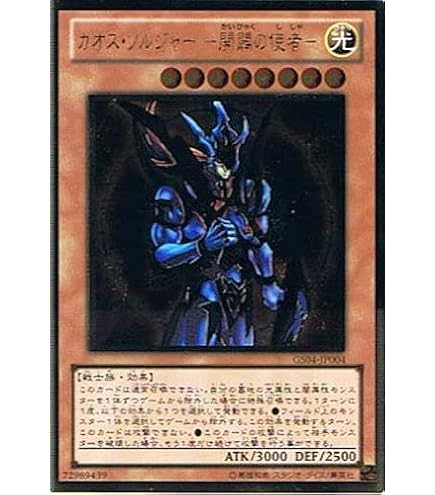 Amazon.co.jp: 【 遊戯王 カード 】 《 カオス・ソルジャー －開闢の