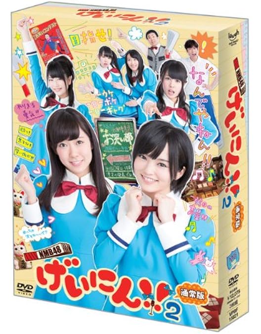 Amazon.co.jp: NMB48 げいにん! DVD-BOX 初回限定豪華版 : NMB48