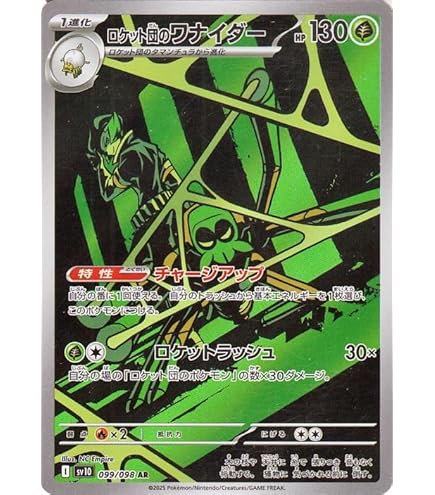 Amazon.co.jp: ポケモンカードゲームSV sv10 拡張パック ロケット団の