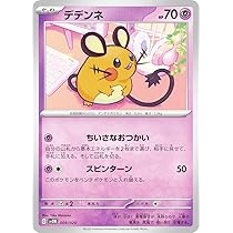 Amazon.co.jp: ポケモンカードゲーム SV1a 038/073 デデンネex 超 (RR
