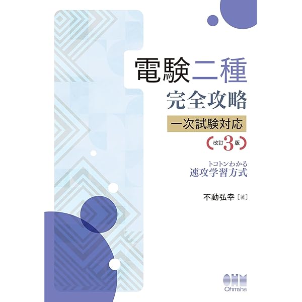 Amazon.co.jp: ガッツリ学ぶ 電験二種 電力 : 塩沢 孝則: 本