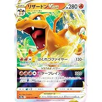 Amazon.co.jp: ポケモンカードゲーム S12a 014/172 リザードンVSTAR 炎