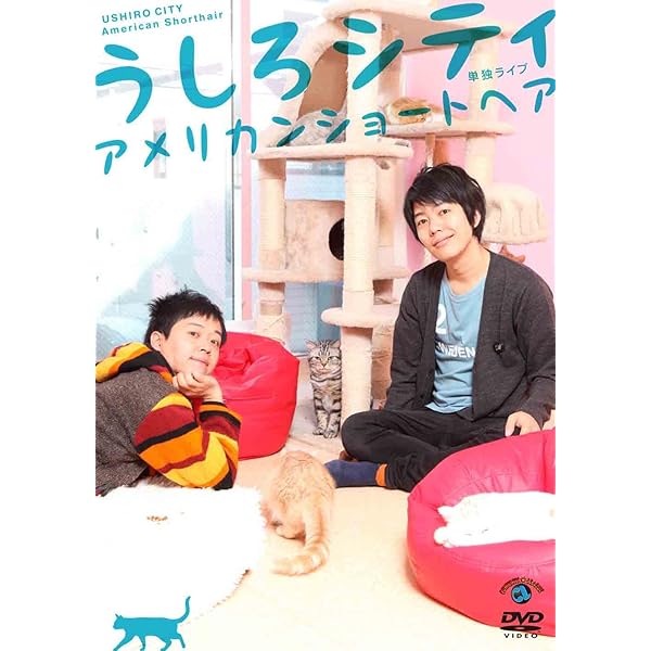 Amazon.co.jp: うしろシティ「街のコント屋さん」 [DVD] : うしろ