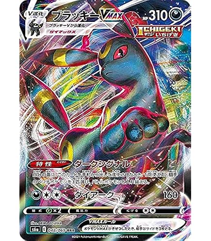 Amazon.co.jp: ポケモンカードゲーム S6a 085/069 ブラッキーV 悪 (SR