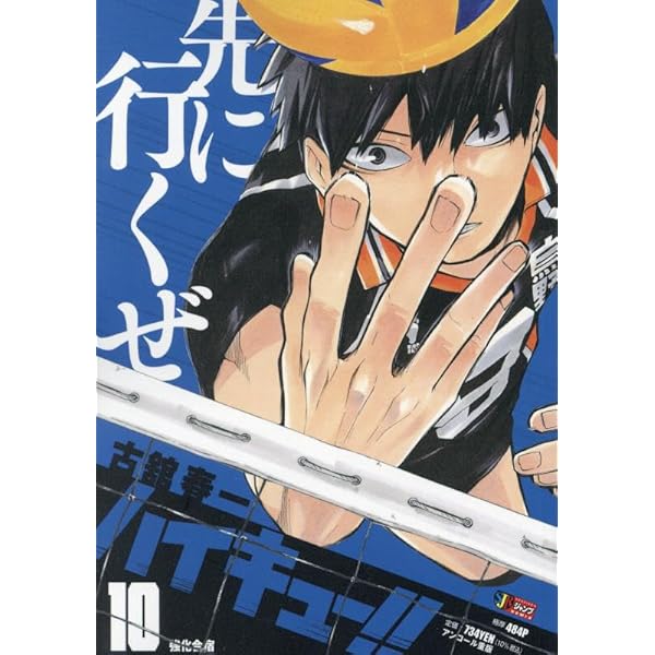 ハイキュー!! 2: 集英社リミックス (SHUEISHA JUMP REMIX) | 古舘 春一