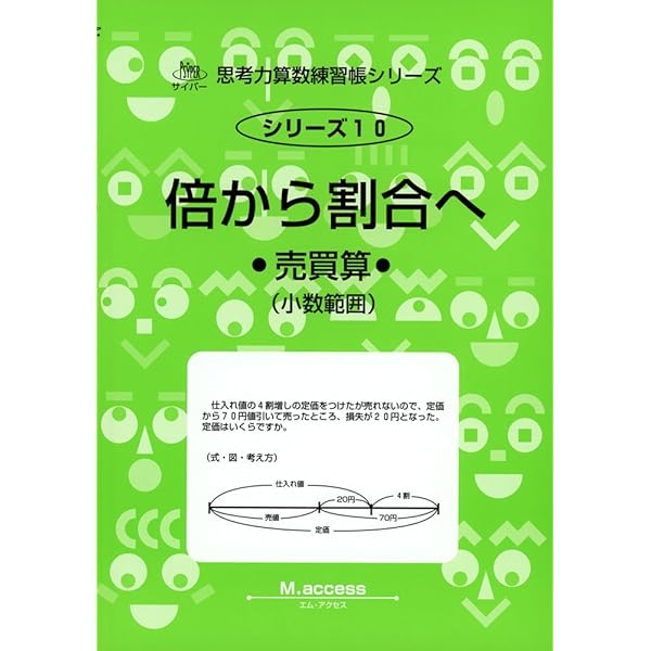 Amazon.co.jp: 比の基礎 (思考力算数練習帳シリーズ 41) : 本