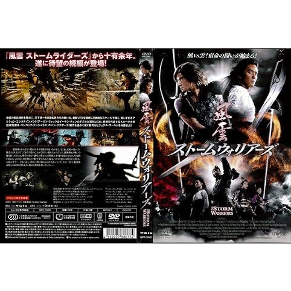 Amazon.co.jp: 風雲 ストームライダーズ [DVD] : アーロン・クォック