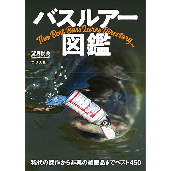 Amazon.co.jp: にっぽんのハンドメイドルアー大図鑑 : 本