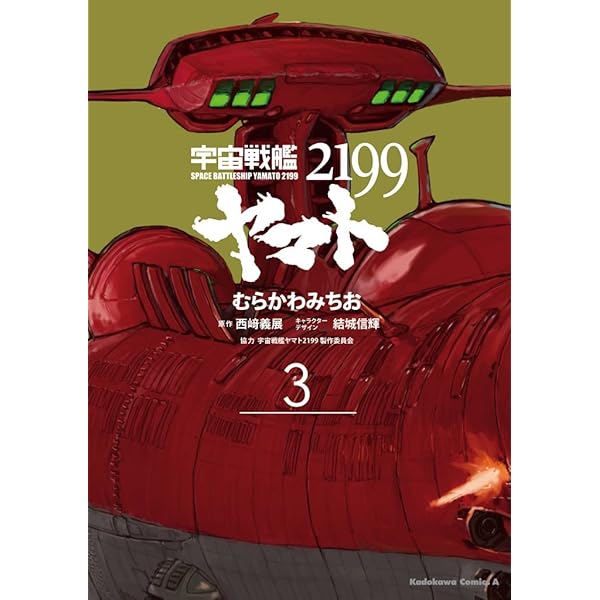 Amazon.co.jp: 宇宙戦艦ヤマト 玉盛順一朗メカニカル画集 -YAMATO