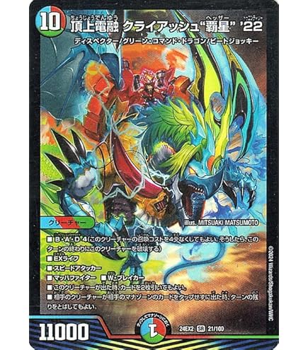 Amazon.co.jp: デュエマ DM24EX2 8/100 夢双龍覇 モルトDREAM (SR