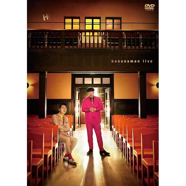 Amazon.co.jp: bananaman live S [DVD] : 設楽統, 日村勇紀: DVD