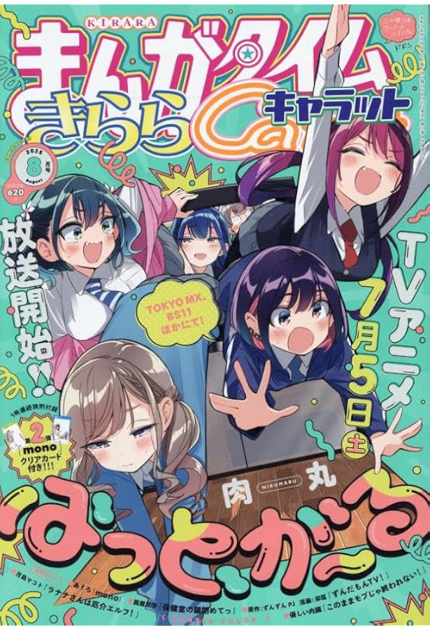 Amazon.co.jp: まんがタイムきららフォワード (8月号) : 本