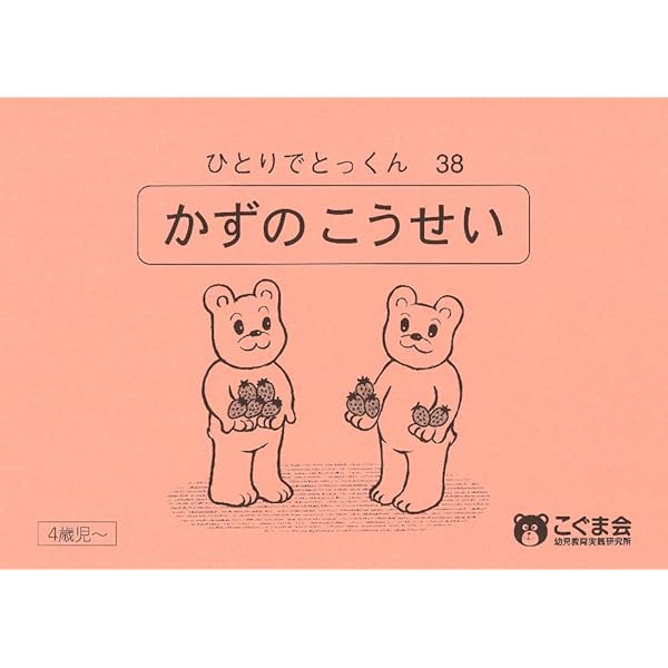 ひとりでとっくん35 一対多対応 | こぐま会 |本 | 通販 | Amazon