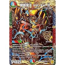 Amazon.co.jp: デュエルマスターズ 禁断竜王 Vol-Val-8(キングマスター