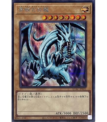 Amazon.co.jp: 遊戯王カード 青眼の白龍(ウルトラレア) QUARTER
