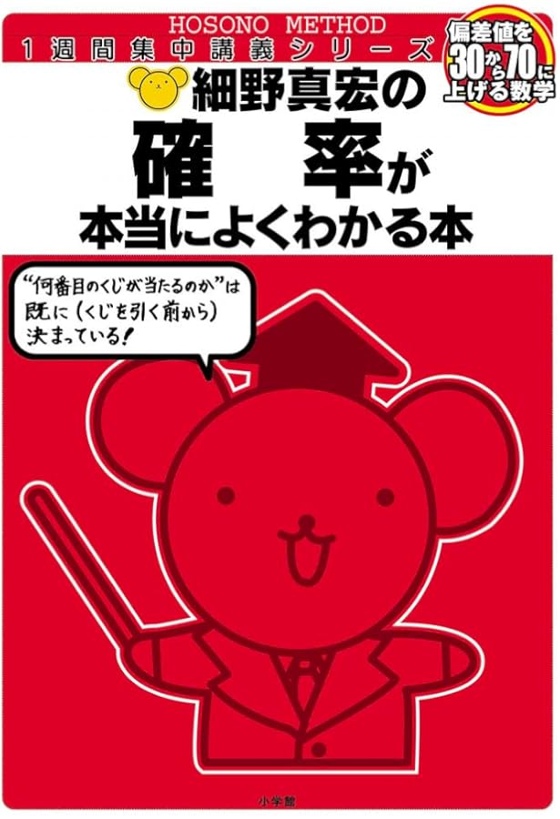 細野真宏の確率が面白いほどわかる本 (数学が面白いほどわかるシリーズ