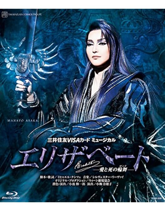 Amazon.co.jp: 月組宝塚大劇場公演 三井住友VISAカード ミュージカル