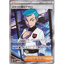 Amazon.co.jp: ポケモンカードゲームSV sv10 拡張パック ロケット団の