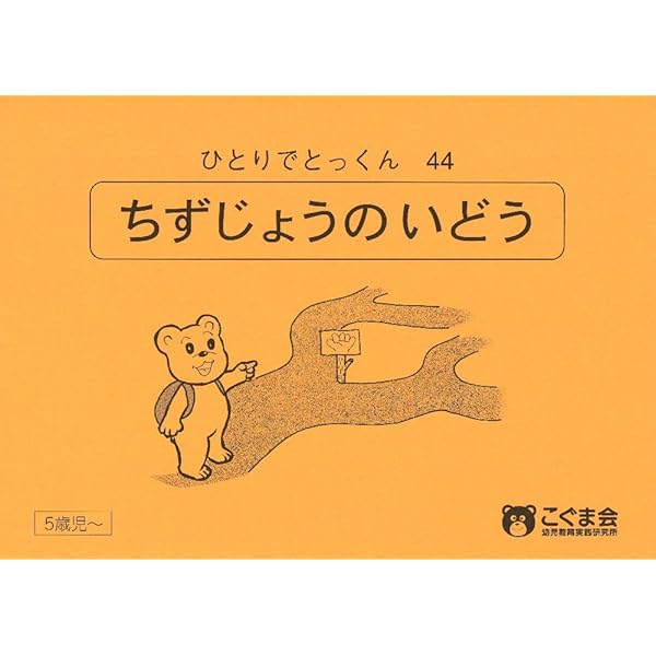 Amazon.co.jp: ひとりでとっくん74 季節 : こぐま会: Japanese Books