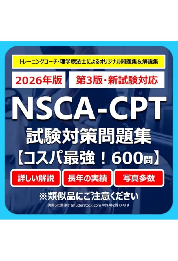 Amazon.co.jp: NSCAパーソナルトレーナーのための基礎知識 第2版