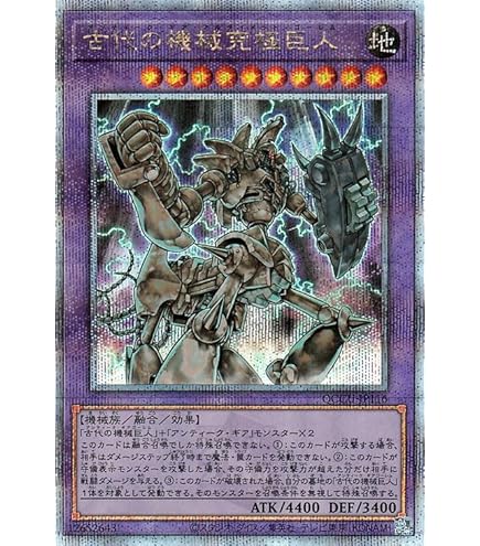 Amazon.co.jp: 遊戯王カード 古代の機械巨人(25th シークレットレア