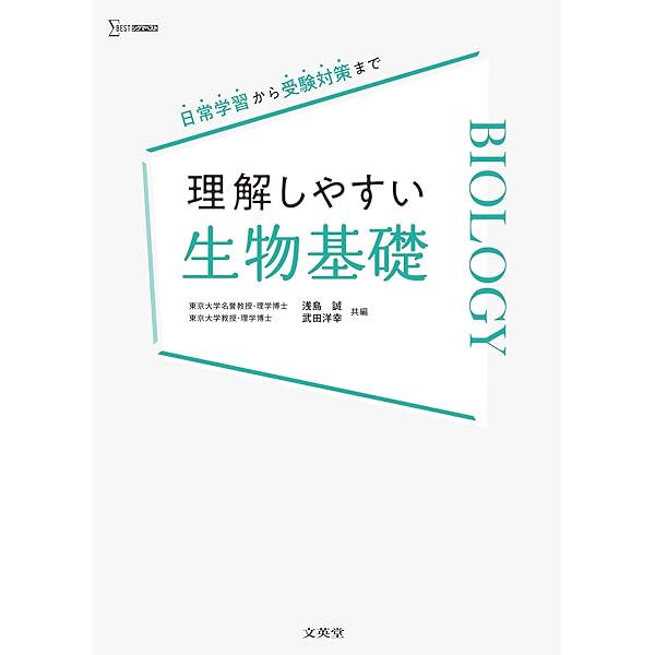 理解しやすい 化学基礎 (シグマベスト) | 戸嶋 直樹, 瀬川 浩司 |本