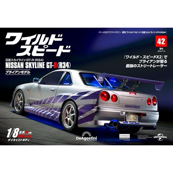 ワイルド・スピード GT-R(R34) 40号 [分冊百科] (パーツ付) (ワイルド