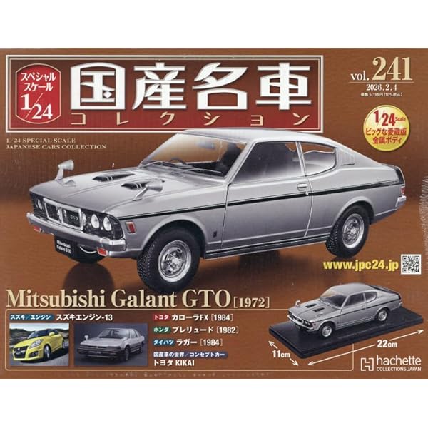 Amazon.co.jp: スペシャルスケール1/24国産名車コレクション(228) 2025