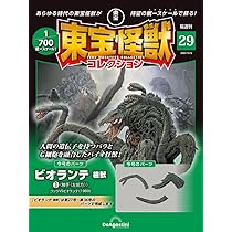 東宝怪獣コレクション 第30号(ビオランテ 植獣4) [分冊百科] (モデル付