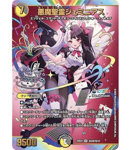 Amazon.co.jp: デュエルマスターズ 悪魔聖霊ジェミニアス(夜見れな