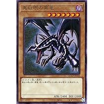 Amazon.co.jp: 遊戯王カード 真紅眼の黒竜(アルティメットレア