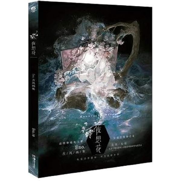 Amazon.co.jp: 羨雲：魔道祖師動畫官方美術設定集 中国版 魔道祖師