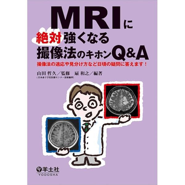 MRI自由自在 | 高原 太郎 |本 | 通販 | Amazon
