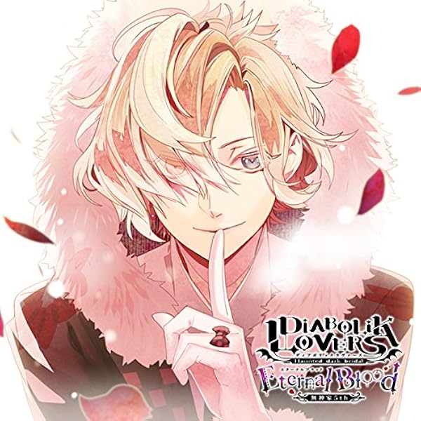 Amazon.co.jp: DIABOLIK LOVERS ドS吸血CD BLOODY BOUQUET Vol.5 無神