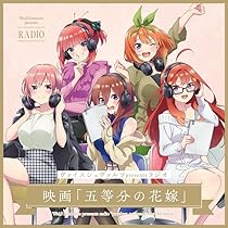 Amazon | ヴァイスシュヴァルツpresentsラジオ「五等分の花嫁