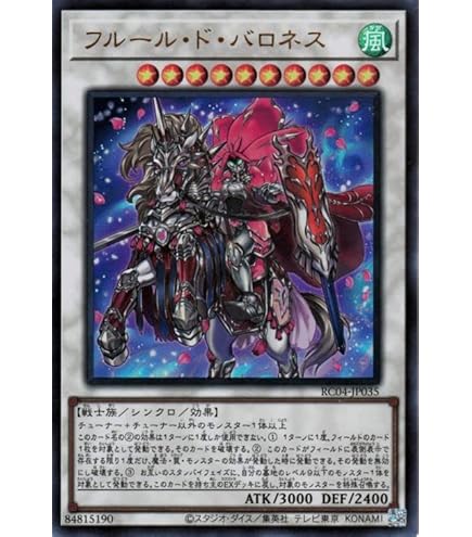 Amazon.co.jp: 遊戯王カード フルール・ド・バロネス(ウルトラレア