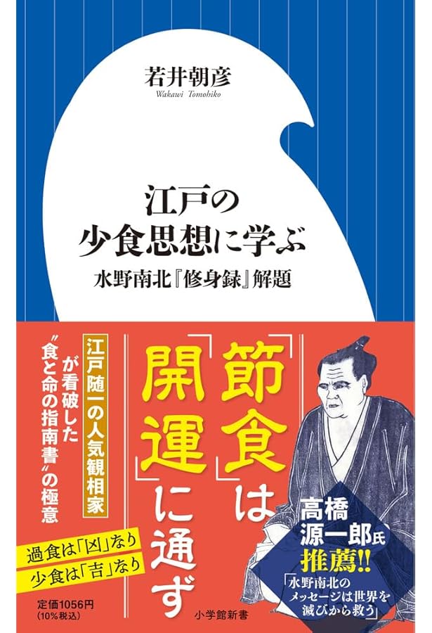 Amazon.co.jp: 食は運命を左右する: 現代語訳相法極意修身録 : 水野