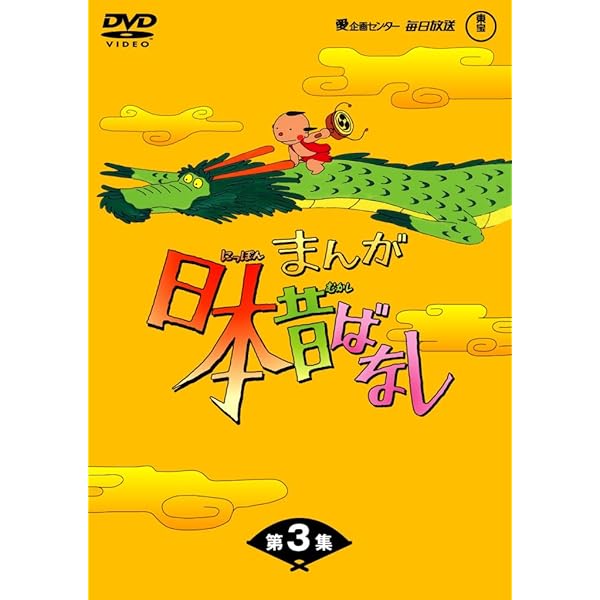 Amazon.co.jp: まんが日本昔ばなしDVD-BOX 第2集 (5枚組) : 市原悦子