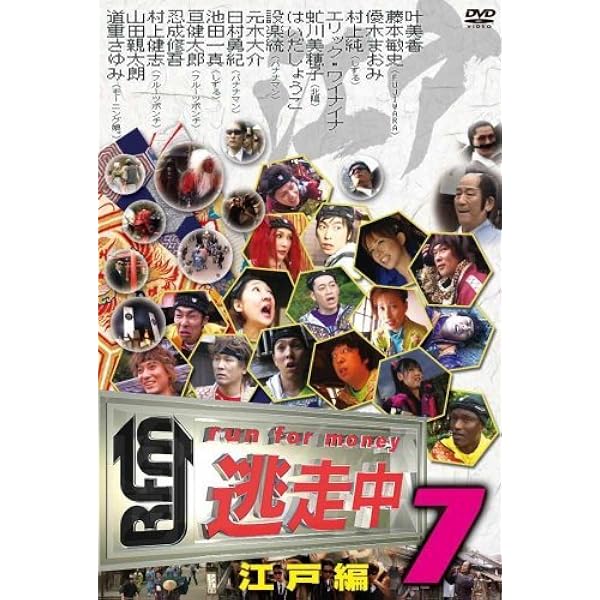 Amazon.co.jp: 逃走中16 run for money エピソード1・ハンター誕生編