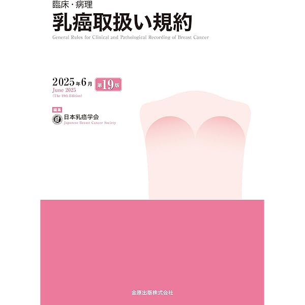 臨床・病理 肺癌取扱い規約 第9版 | 日本肺癌学会 |本 | 通販 | Amazon
