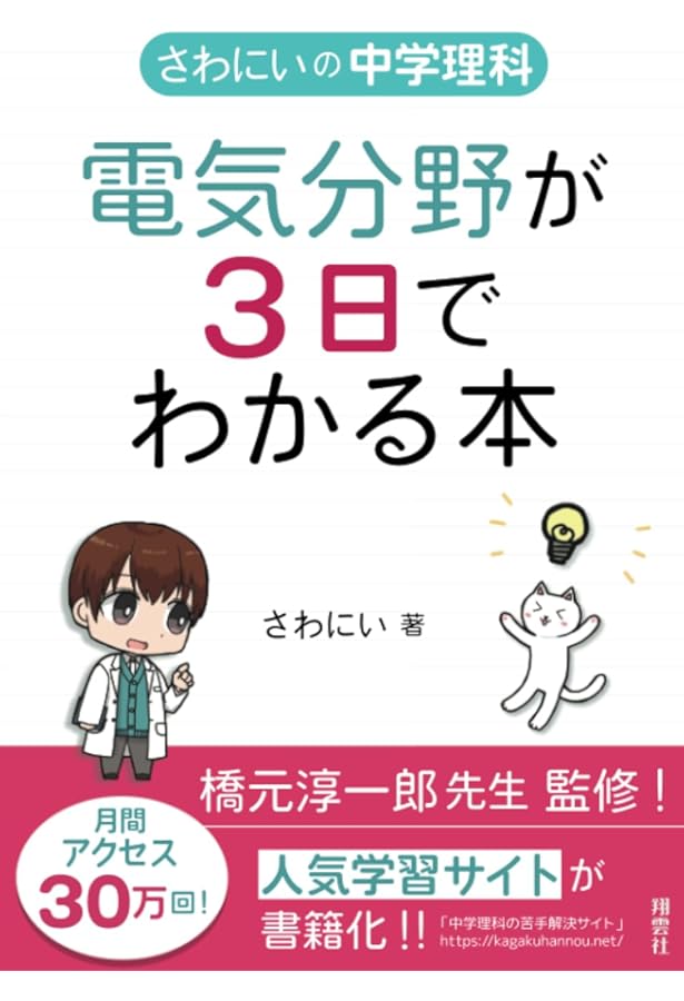 テ-マ別特訓ノ-ト理科電流: 国立・私立中学受験 | 学研 |本 | 通販