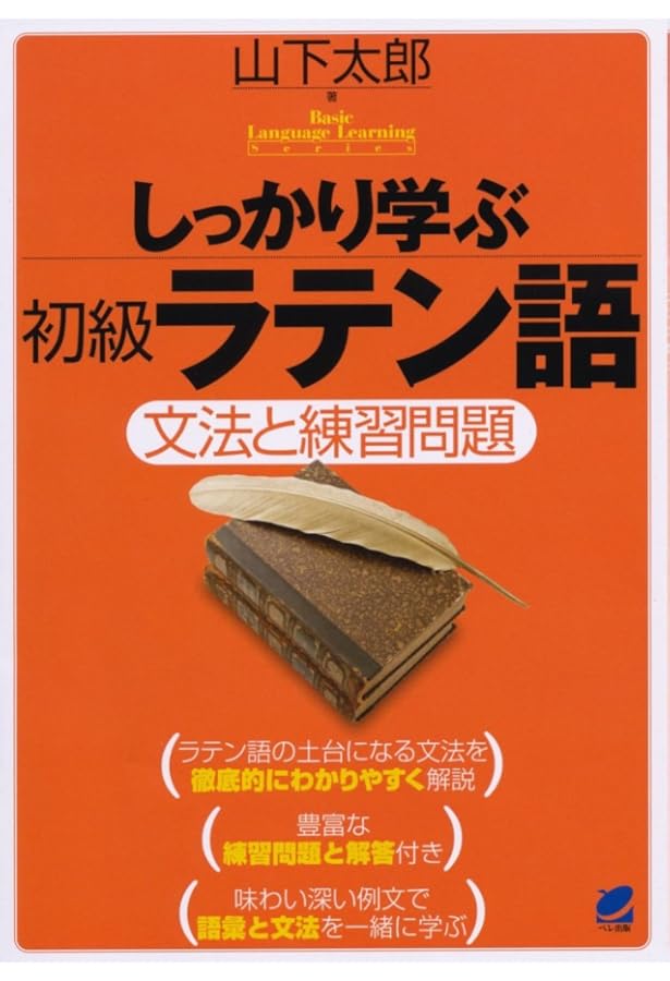 Amazon.co.jp: 古典ラテン語辞典 改訂増補版 : 國原 吉之助: 本