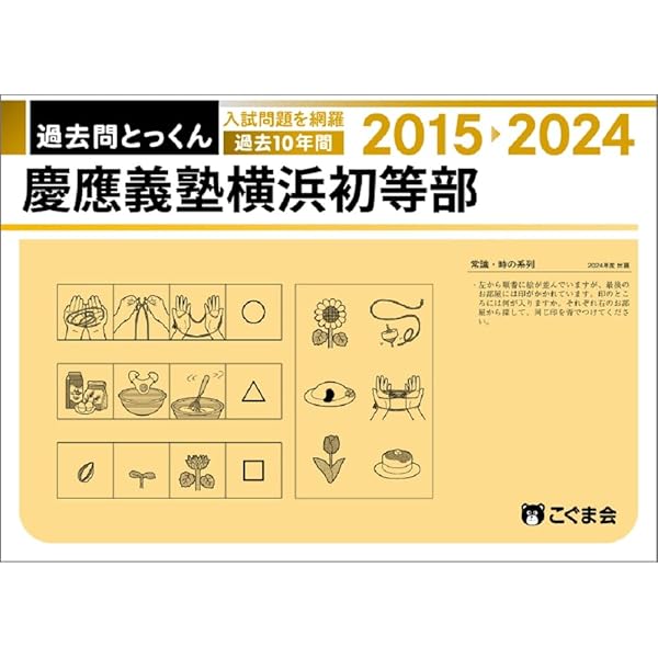 01そっくり問題集 青山学院初等部 (2025年度入試準備版) | 理英会出版