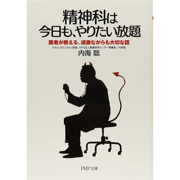 精神疾患・発達障害に効く漢方薬―「続・精神科セカンドオピニオン」の