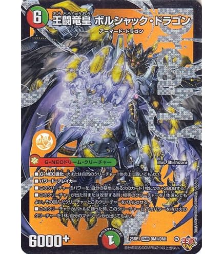 Amazon.co.jp: デュエルマスターズ 【DMC-45】 ボルシャック